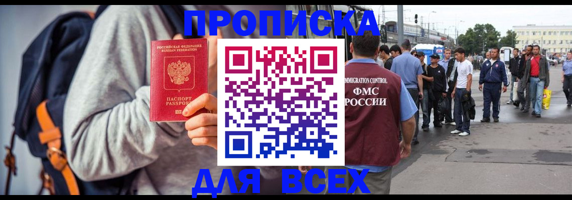 прописка регистрация в Никольске