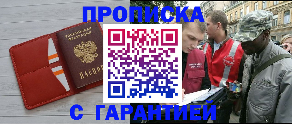прописка для работы в Никольске