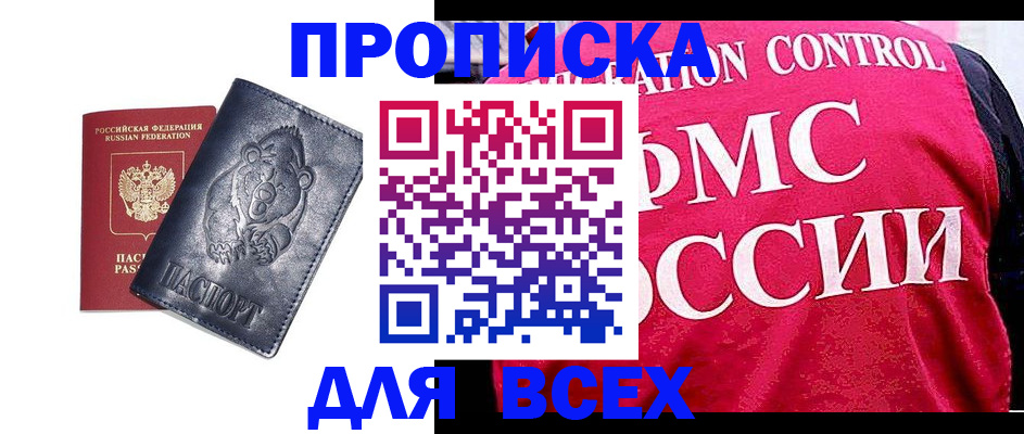 временная регистрация собственник в Никольске